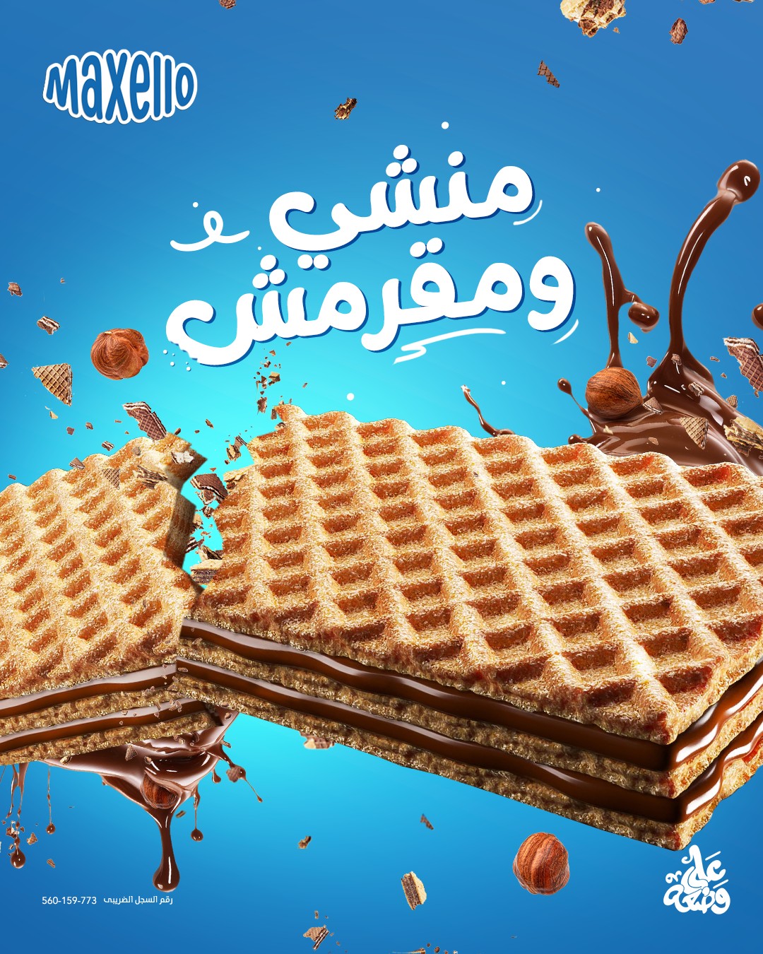 Maxello — Food & beverage, artwork 4.2