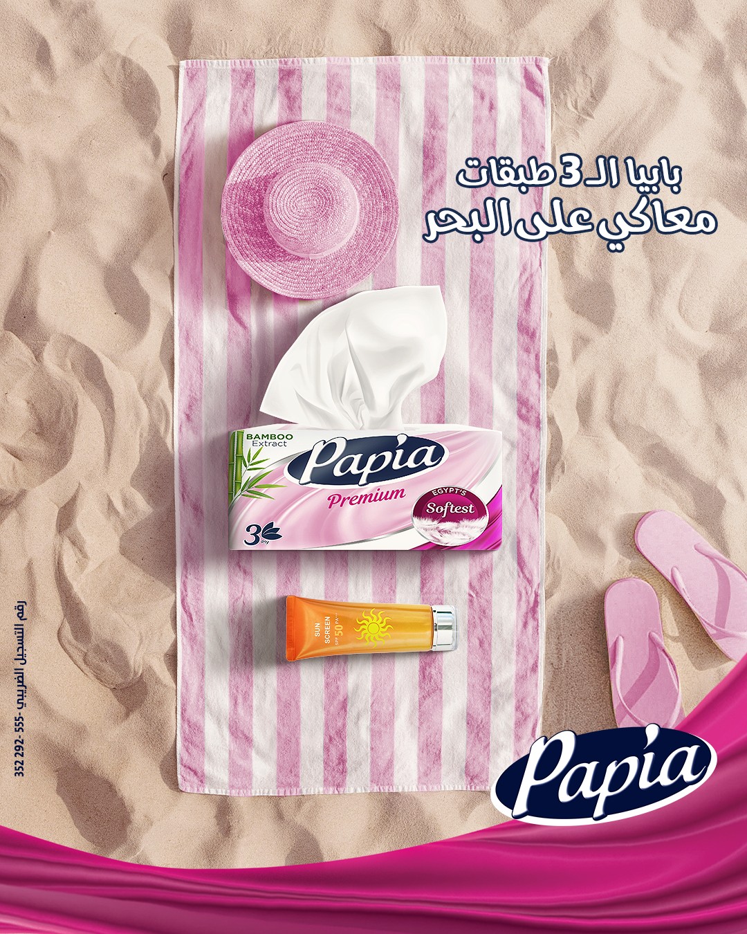 Papia — Home care, artwork 1.1