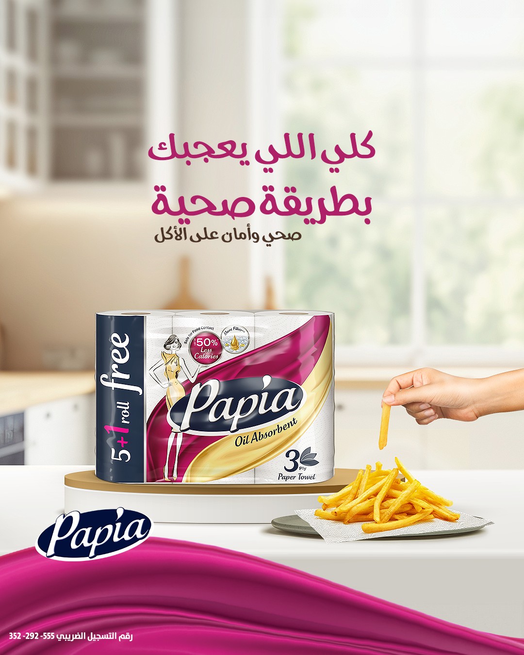 Papia — Home care, artwork 1.3