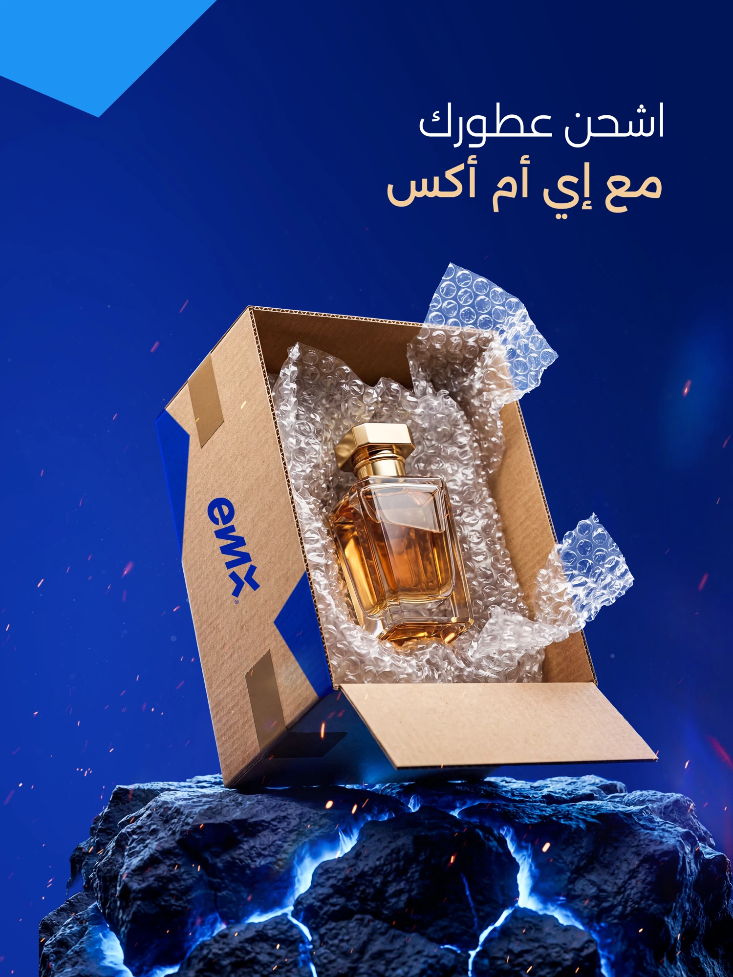 EMX perfume campaign — regional shipping, frame 3