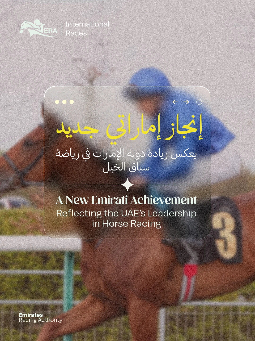 Emirates Racing Authority — winners series, frame 1