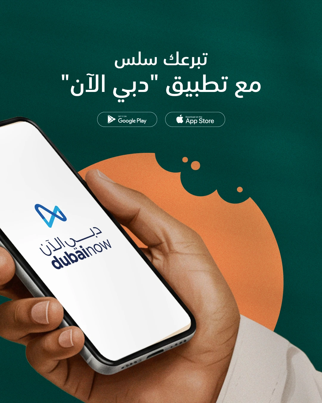 UAE Food Bank — DubaiNow donation visual
