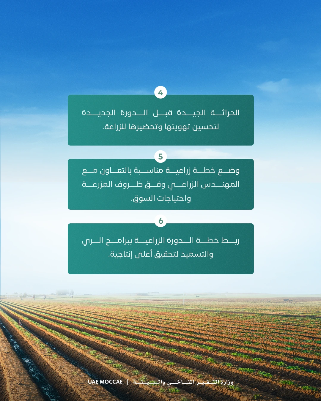 Crop rotation — educational carousel, frame 4
