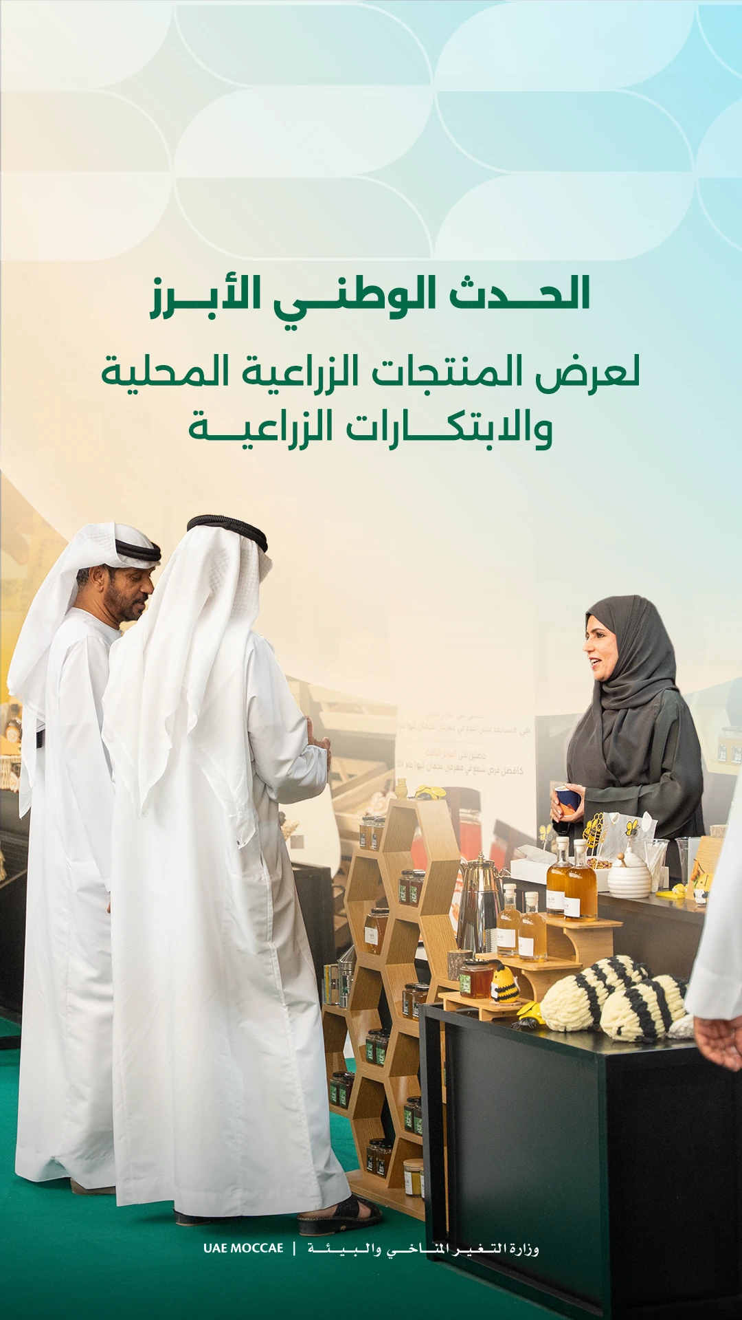 Emirates Agriculture Conference & Exhibition 2026 — frame 3