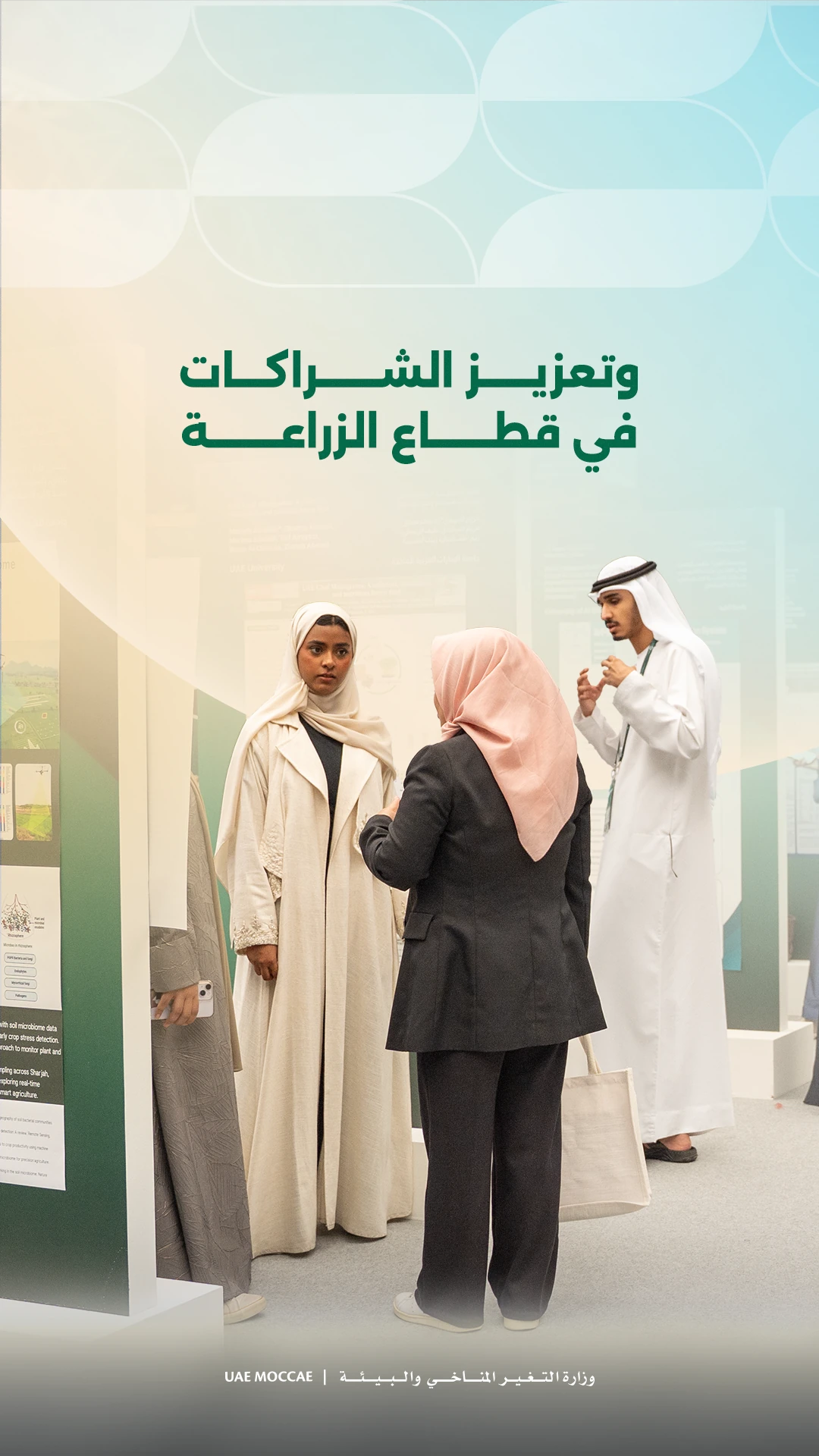 Emirates Agriculture Conference & Exhibition 2026 — frame 4
