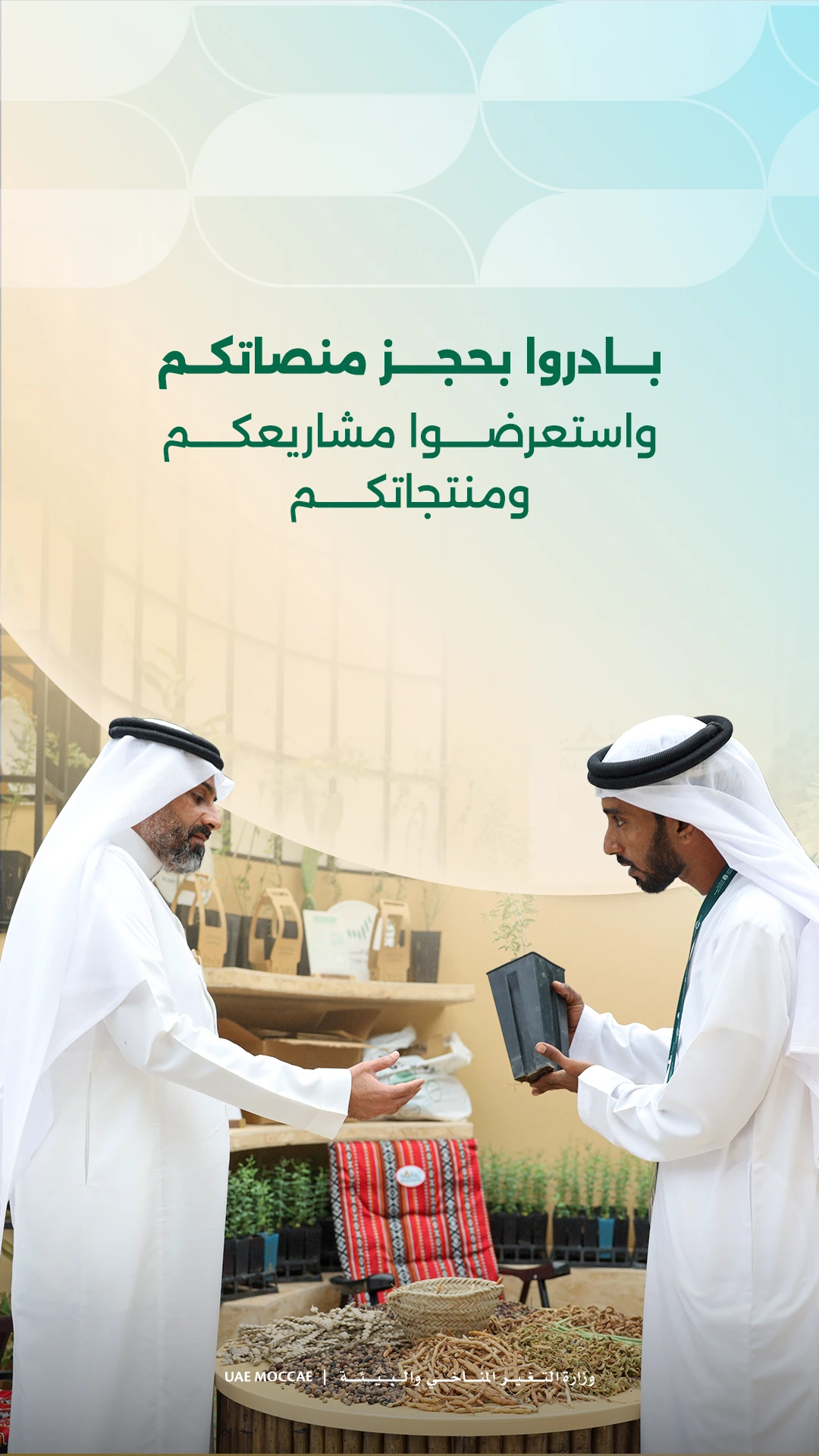 Emirates Agriculture Conference & Exhibition 2026 — frame 5