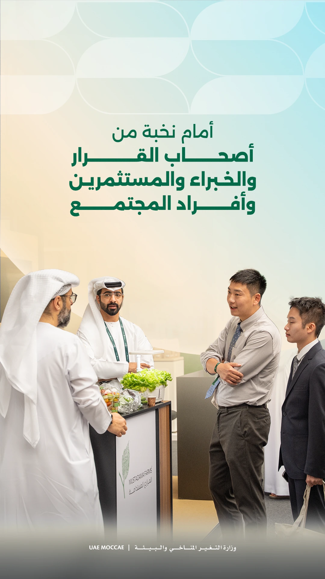 Emirates Agriculture Conference & Exhibition 2026 — frame 6