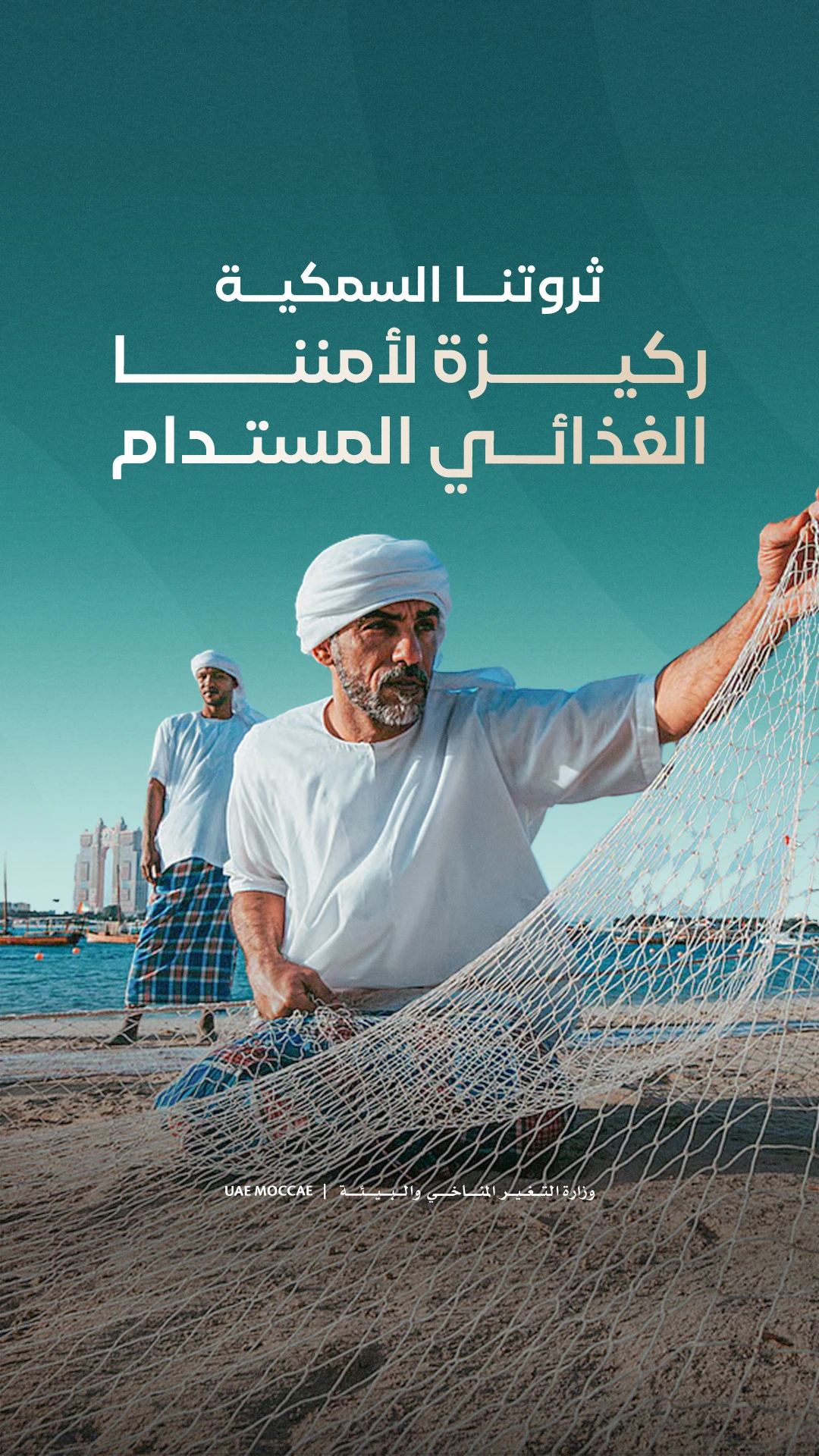World Fisheries Day — sustainable food security