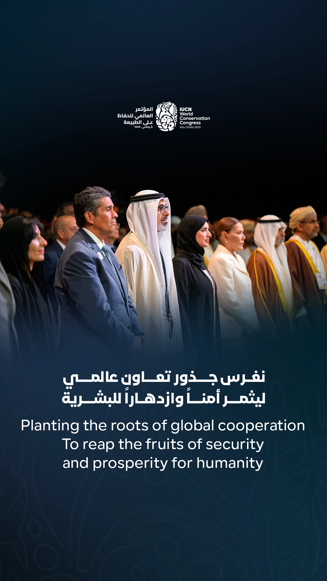 IUCN World Conservation Congress 2025 — global cooperation