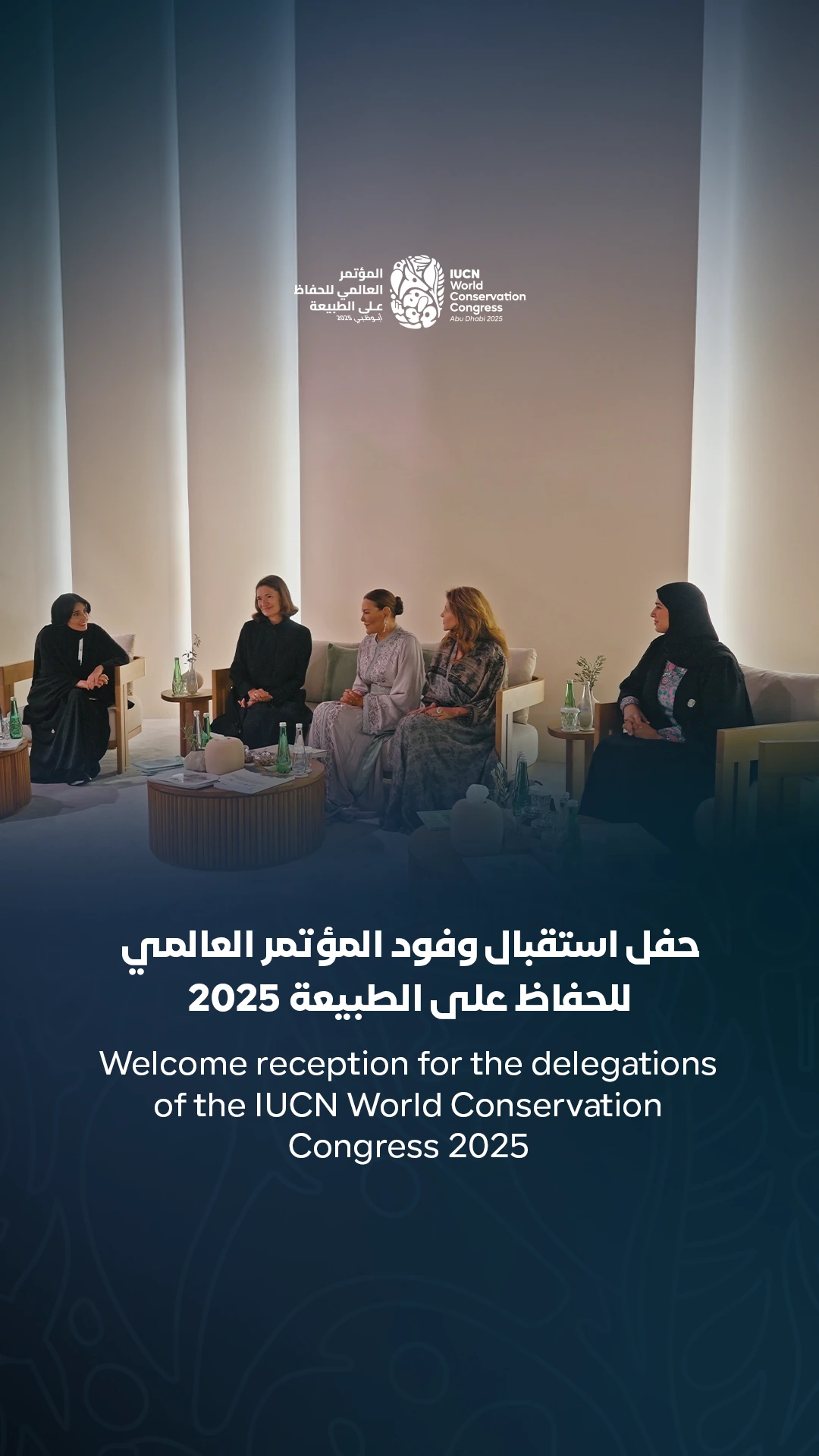 IUCN World Conservation Congress 2025 — delegation reception